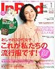 In Red (イン レッド) 2011年 01月号 [雑誌]
