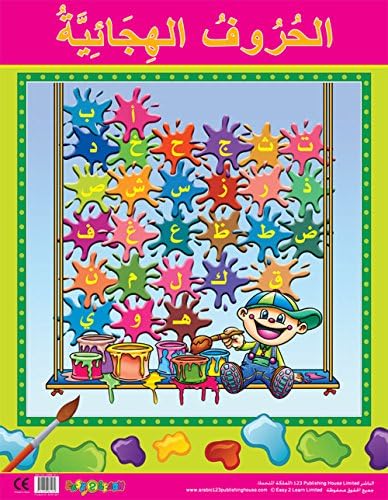 The Alphabets الحروف الهجائية