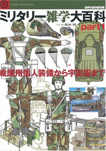 Cover image : ミリタリー雑学大百科 Part1 (1) (Graphic Action Series 世界の傑作機別冊)