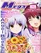 Megami MAGAZINE (メガミマガジン) 2010年 08月号 [雑誌]