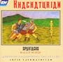 Khachaturian: Spartacus Ballet Suites
