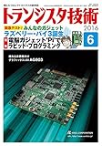 書評 トランジスタ技術 2016年 6月号 by Tetsu Okamoto