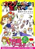 書評 カラダはみんな生きている by ミシェル
