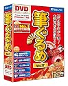 筆ぐるめVer.17