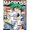 MACROSS CHRONICLE (マクロス・クロニクル) vol.3 [雑誌]