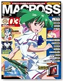 MACROSS CHRONICLE (�}�N���X�E�N���j�N��) vol.3 [�G��]�̃C���[�W���g�傷��
