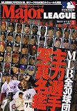 Major LEAGUE (�᥸�㡼���꡼��) 2007ǯ 03��� [����]