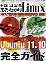 ゼロからはじめる まるわかりLinux (100%ムックシリーズ)