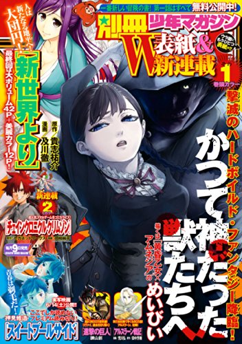 別冊少年マガジン　2014年7月号 [2014年6月9日発売] [雑誌]