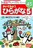 かいてみよう ひらがな〈5〉 (ポプラ社の知育ドリルぜんぶできちゃうシリーズ)