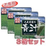 大麦若葉の青汁（３ｇ×６３袋）【お徳用３箱セット】