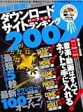 �_�E�����[�h�T�C�g�p�[�t�F�N�g�����L���O 2009 (2009) (INFOREST MOOK PC�EGIGA���ʏW���u�� 295)