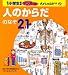 人のからだのなぞ21 (毎日小学生新聞マンガで理科きょうのなぜ?)