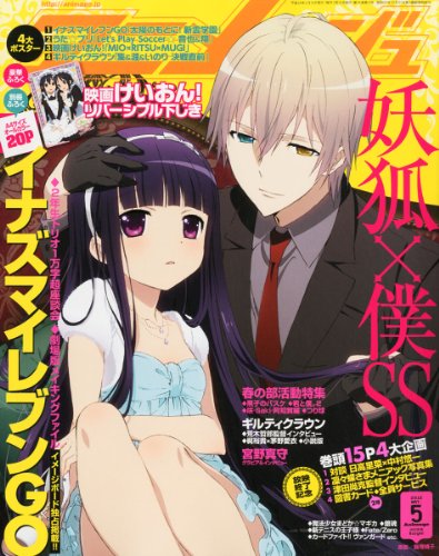 アニメージュ 2012年 05月号 [雑誌]