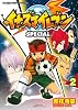 イナズマイレブンSPECIAL 2 (てんとう虫コミックス〔スペシャル〕)