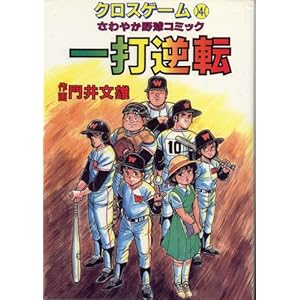 ��ŋt�]�\����₩�싅�R�~�b�N (�N���X�Q�[�� 4)