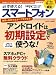 必ず使える! スマートフォン 2013年秋号