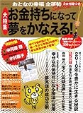 おとなの幸福全運勢Special (別冊JUNON)