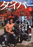 ダイバー 2009年 08月号 [雑誌]