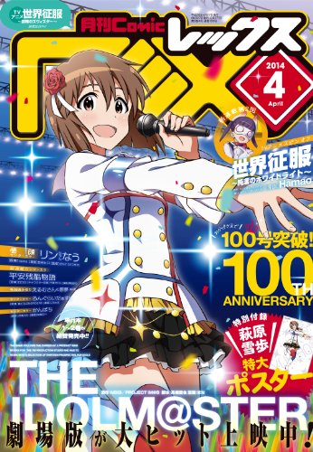 月刊 Comic REX (コミックレックス) 2014年 04月号