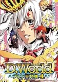 D.World ~�������ý�~ 4