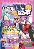 レベル100になる本 Vol.20 (2008) (20) (三才ムック VOL. 178)