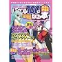 ���x��100�ɂȂ�{ Vol.20 (2008) (�O�˃��b�N VOL. 178)