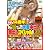 レッド突撃隊14周年記念! 「もう時効でしょ?!水着中出し!顔出しスペシャル!」2011 一番人気!水着シリーズ!気になる顔モザイクなしで! [DVD]