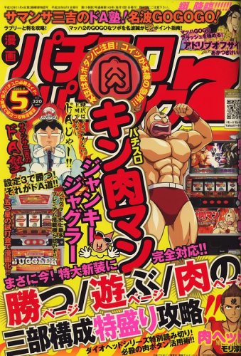 漫画パチスロパニック7 (セブン) 2008年 05月号 [雑誌]