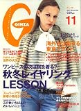 GINZA (ギンザ) 2007年 11月号 [雑誌]
