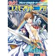 襲来！コスモマケドニア！！<br>田中 天著 Ｆ．Ｅ．Ａ．Ｒ．著 <br>エンターブレイン<br>693円<br>ISBN:9784047267787