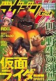 月刊 マガジン Z (ゼット) 2008年 07月号 [雑誌]