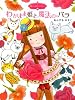 魔法の庭ものがたり１０　わがまま姫と魔法のバラ (ポプラ物語館)