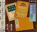ほんとうの唱歌史「海ゆかば」~