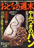 おとなの週末 2008年 10月号 [雑誌]