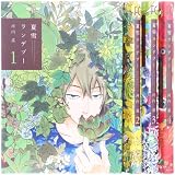 夏雪ランデブー コミック 全4巻 完結セット (Feelコミックス)