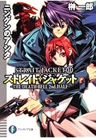 ニンゲンのアシタ THE DEATH BELL 2nd.HALF