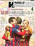 WORLD SOCCER KING (ワールドサッカーキング) 2014年 04月号 [雑誌]