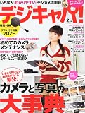 デジキャパ ! 2012年 02月号 [雑誌]