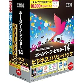 【クリックで詳細表示】IBM ホームページ・ビルダー14 [通常版] ビジネスバリューパック