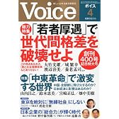 Voice (ボイス) 2011年 04月号 [雑誌]