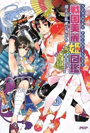 Cover image : 戦国美麗姫図鑑