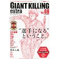�W���C�A���g�L�����O���T�b�J�[�G���^�[�e�C�������g�}�K�W���@GIANT�@KILLING�@extra�@Vol�D08 (�u�k�Ё@Mook)