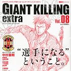ジャイアントキリング発サッカーエンターテインメントマガジン　GIANT　KILLING　extra　Vol．08 (講談社　Mook)