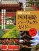四国遍路パーフェクトガイド 徳島・高知編 (講談社MOOK)
