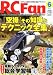 : RC fan 2012年6月号