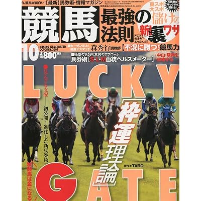 競馬最強の法則 2009年 10月号 [雑誌]