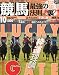 競馬最強の法則 2009年 10月号 [雑誌]