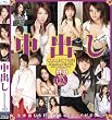 中出しCOLLECTION HD [Blu-ray]
