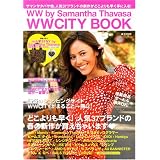 WW by Samantha Thavasa WWCITY BOOK―どこよりも早く!人気37ブランドの春の新作が買えちゃいます! (e‐MOOK)